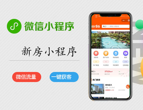 新房分销版小程序