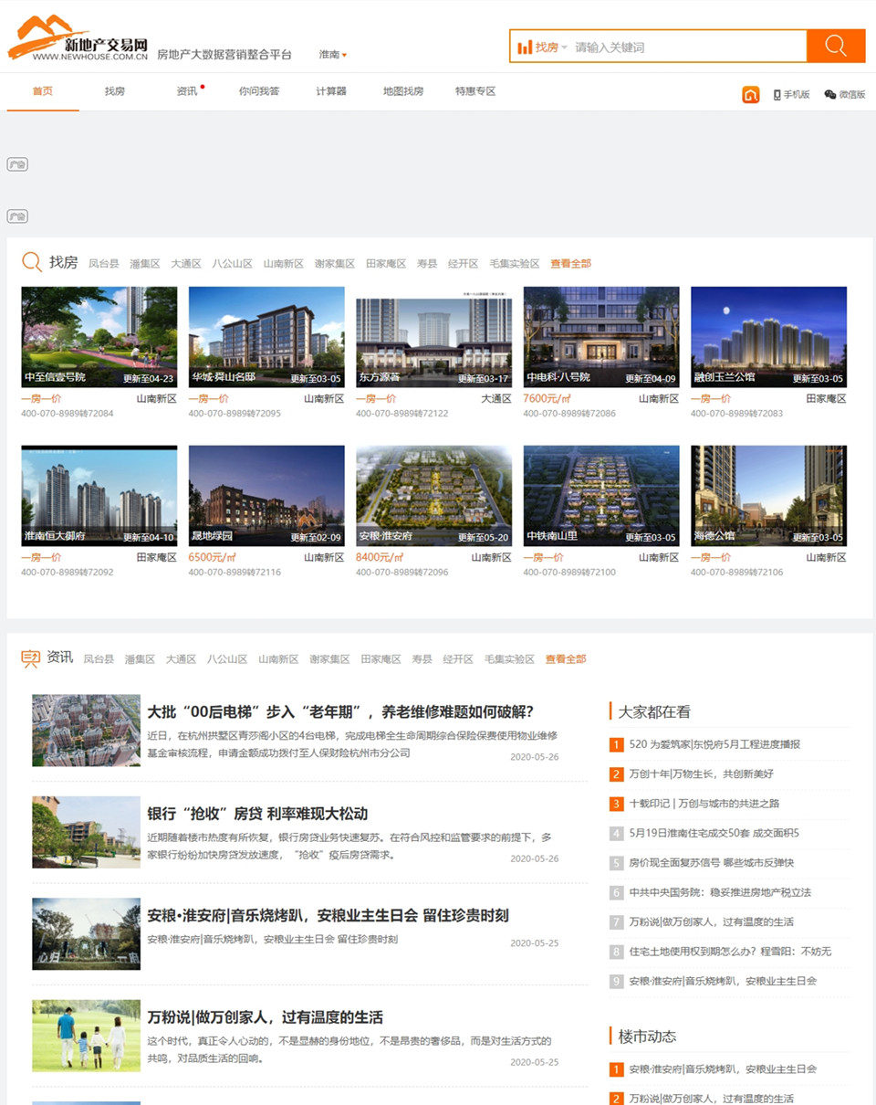 安徽新地产交易网(图1)