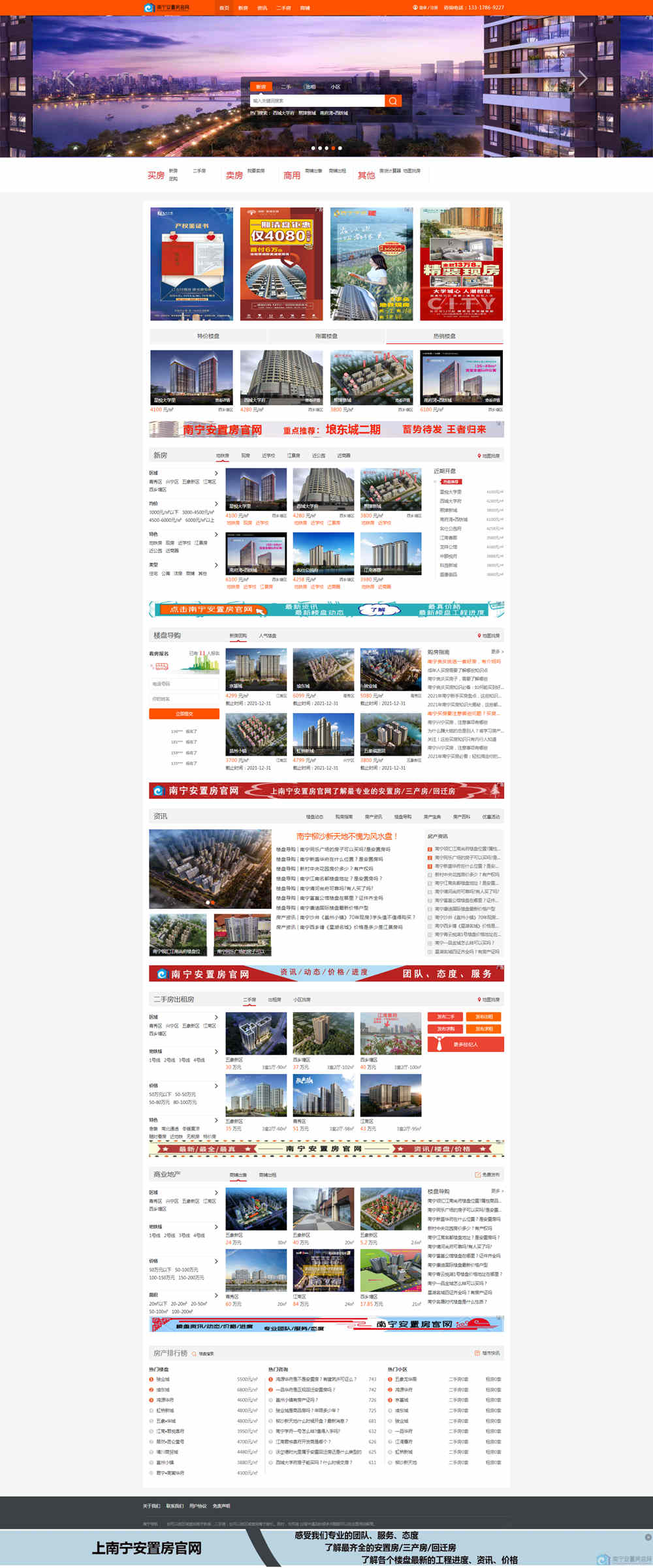 南宁安置房_南宁回迁房_南宁三产房-南宁安置房信息网_副本.jpg
